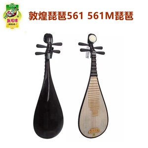 敦煌琵琶民族乐器 成人考级演奏561和561M如意头和牡丹头