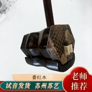 苏艺011A香红木二胡