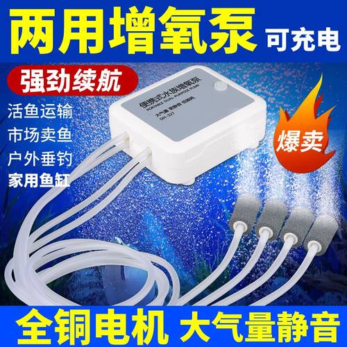 充电氧气泵户外钓鱼增氧泵鱼缸静音家用养鱼便携小打氧机卖鱼两用