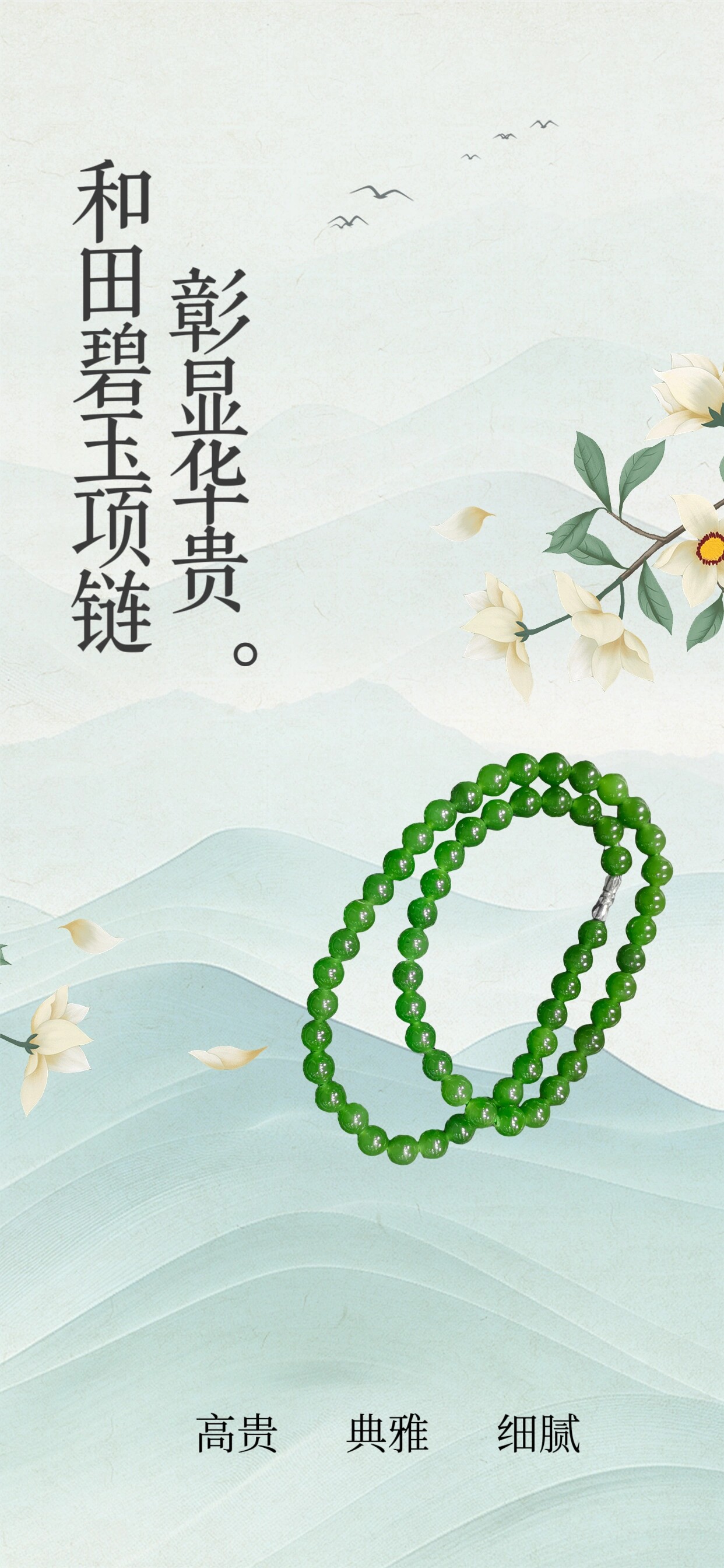和田碧玉项链