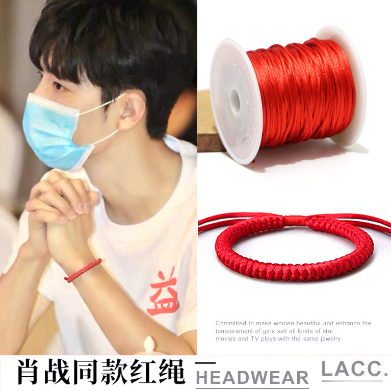 CHINESE KNOT NO. 7 LINE NATAL YEAR TRANSFER RED ROPE MATERIAL BRAIDED CORD DIY BRACELET LANYARD XIAO ZHAN THE SAME HAND ROPE
