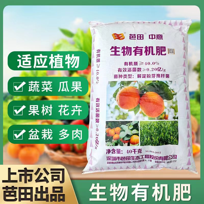 通用型全元素有机肥芭田上市公司