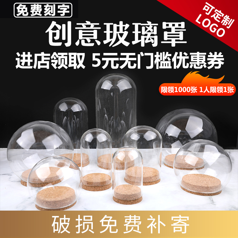 永生花玻璃罩展示盒创意防尘罩摆件DIY软木塞玻璃罩3D石膏手模