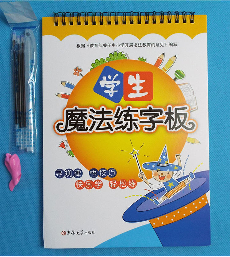 儿童练字帖凹槽字帖练字板学前幼儿小学魔法练字板贴神器楷书拼音