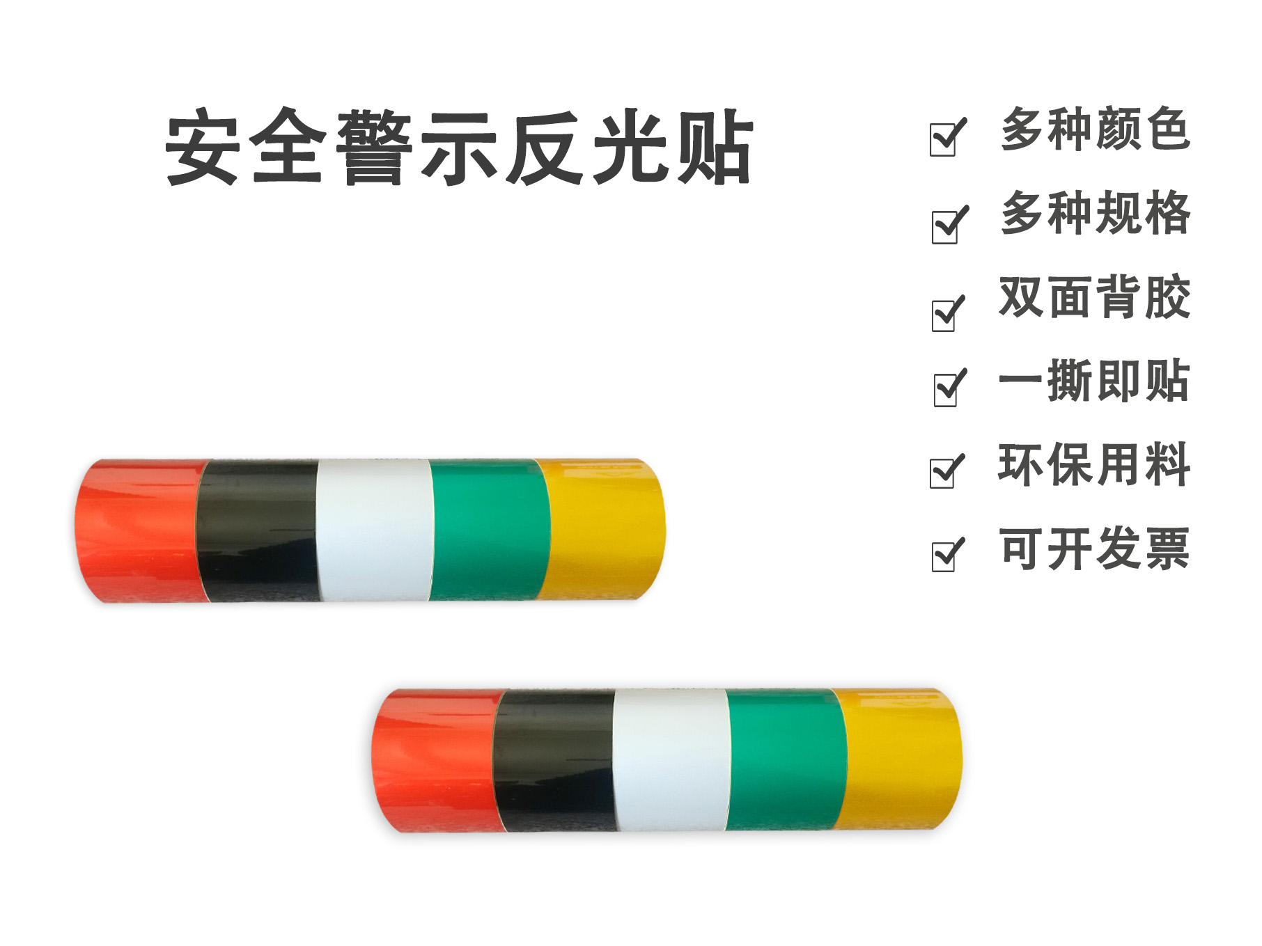 工程级黑黄红白色反光膜警示胶带反光贴条地贴纸防水安全标识贴条