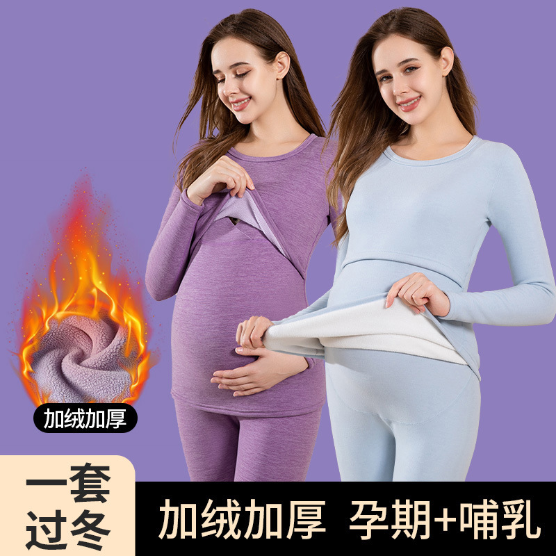 罗丽丝孕妇保暖内衣加绒套装德绒秋衣秋裤哺乳产后喂奶睡衣860哺