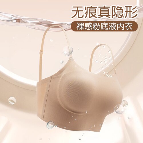罗丽丝【无痕真隐形】粉底液内衣女一体背心式带胸垫透气美背文胸