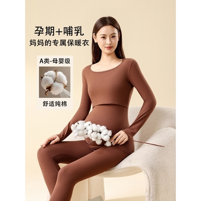 罗丽丝孕妇纯棉保暖内衣秋衣秋裤套装A类秋冬孕期睡衣产后哺乳衣