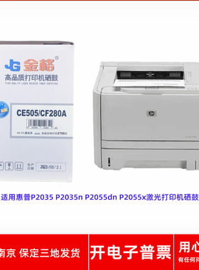 金格惠普CE505/CF280A P2035 P2035n 2055dn 2055x激光打印机硒鼓