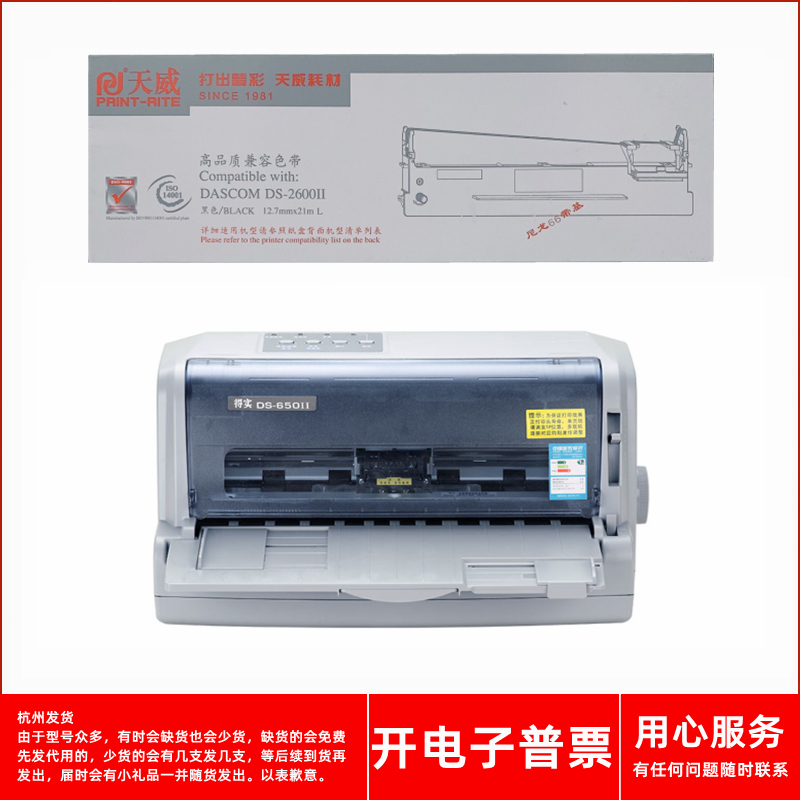 针式打印机DS2600IIDS650II色带