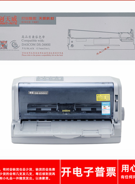 天威得实DS2600II DS650 650II 1860 1860PRO 1860TX打印机色带架