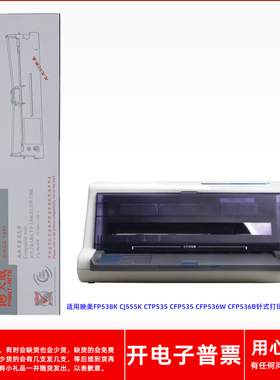 天威映美FP538K CJ555K CTP535 CFP535 CFP536W 536B打印机色带架