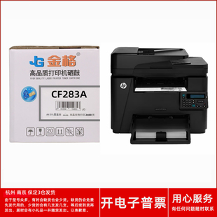 MFP Pro M225DNM225DW激光打印机 LaserJet 金格CF283A硒鼓适用HP