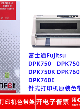 原装富士通FR750B DPK750 DPK750E DPK750K 760 760E打印机色带架