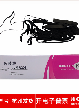 原装映美JMR208 JMR118 JMR125 JMR126 JMR130 JMR139墨盒色带芯