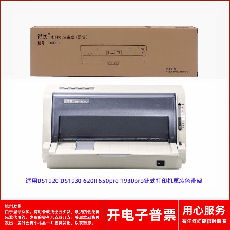 针式打印机DS1920DS620II色带架