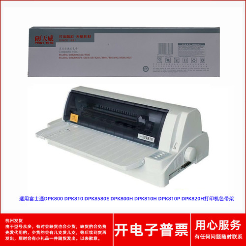 针式打印机DPK800DPK820H色带架