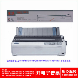 天威爱普生LQ1600KIIIH(1600K3H) 1600KIVH(1600K4H)打印机色带架