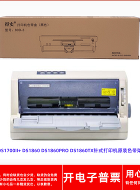 原装得实80D-3 DS-1700II+ DS1860 DS1860PRO 1860TX打印机色带架