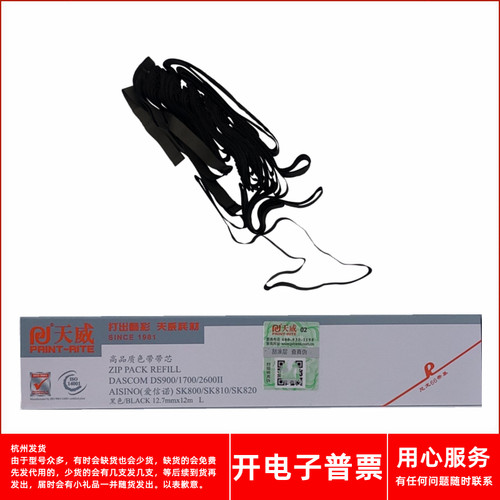 针式打印机DS900SK800色带芯