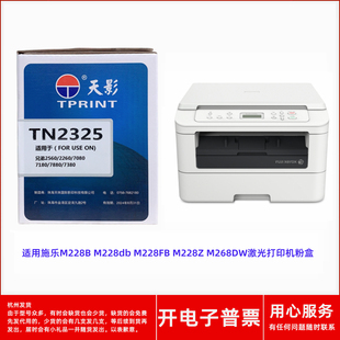 228Z 228FB 268DW激光打印机墨盒粉盒 228db 天影TN2325施乐M228B