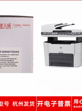 天威Q5949/7553AG硒鼓适用惠普HP1160 3390 3392 M2727激光打印机