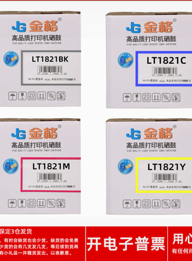金格LT1821BK黑1821C青1821M红1821Y黄色 粉盒适用联想激光打印机