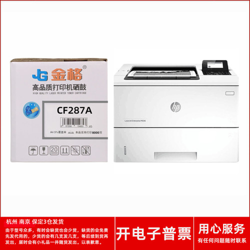 激光打印机M506M硒鼓506dn