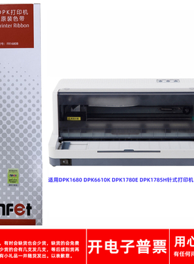 原装富士通FR1680B DPK1680 6610K 1780E 1785H针式打印机色带架