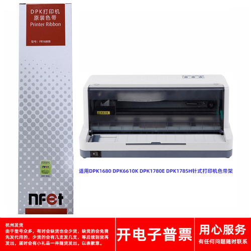 针式打印机DPK1680DPK6610K色带
