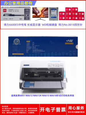 原装中盈CS24 发票0051 NX612 NX612K NX615 NX618打印机色带架