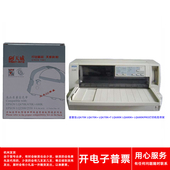 天威爱普生LQ670K 680KPRO打印机色带架 680K 670K