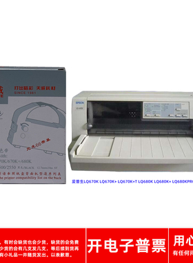 天威爱普生LQ670K 670K+ 670K+T 680K 680K+ 680KPRO打印机色带架