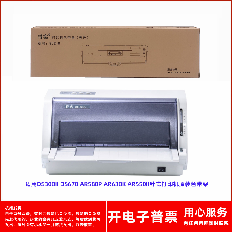 针式打印机DS300IIAR580P色带架