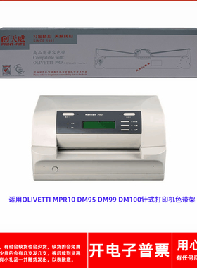 天威OLIVETTI PR9 PR9B MPR10 DM95 DM99DM100针式打印机色带架