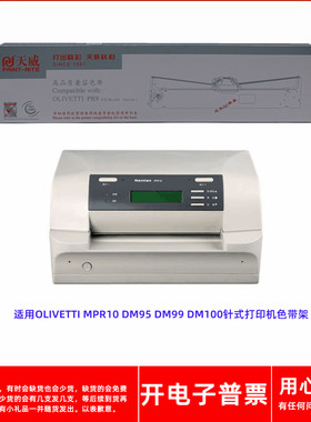 针式打印机PR9DM95DM99色带架