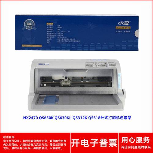 针式打印机QS630KQS312K色带架