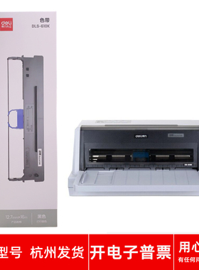 原装得力DLS-610K DB618K DB618KII DL910k 920k针式打印机色带架