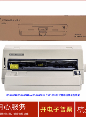 原装得实106D-3 DS5400H DS5400HPro 5400IIIH 2100H打印机色带架