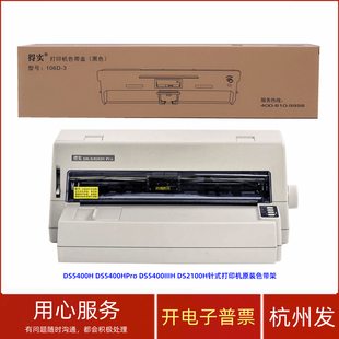 原装得实106D-3 DS5400H DS5400HPro 5400IIIH 2100H打印机色带架