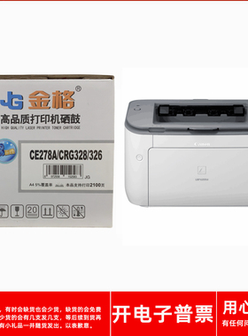 金格CE278A硒鼓适用佳能LBP6200 6230DN i-SENSYS LBP6200d打印机