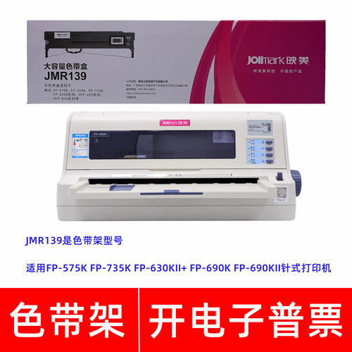 针式打印机FP575KFP690K色带架