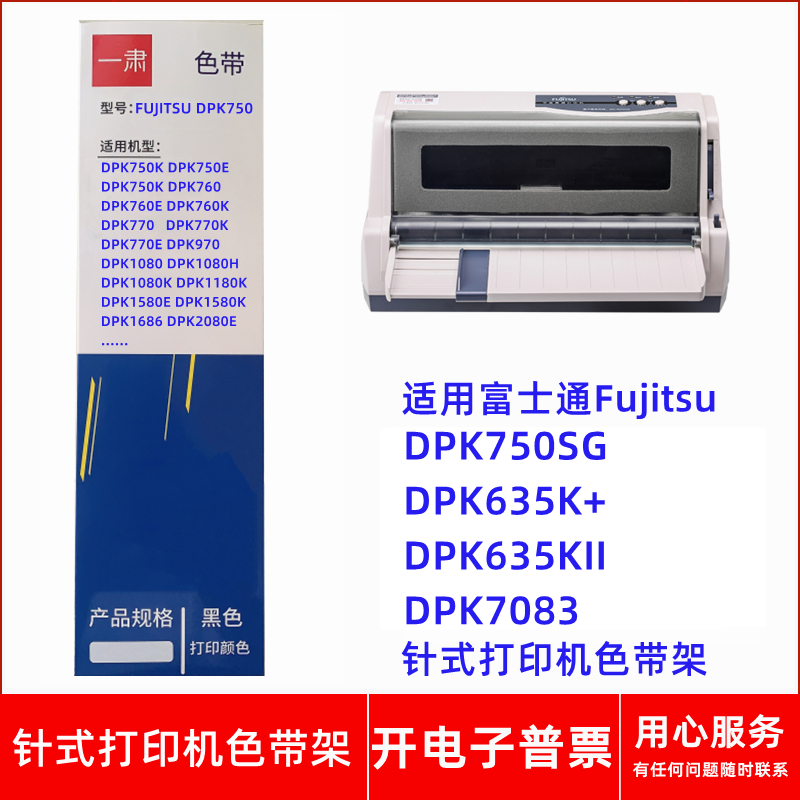 一肃富士通FujitsuDPK750 750SG635K+635KII7083针式打印机色带架