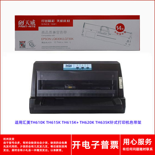 针式打印机TH610KTH615K色带架