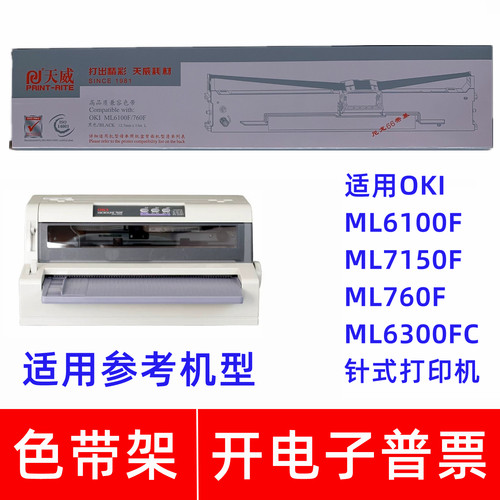 天威ML6100F色带架适用OKI ML6300FC ML7150F ML760F针式打印机