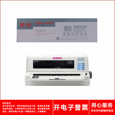 打印机FPR520KFP8250K色带架