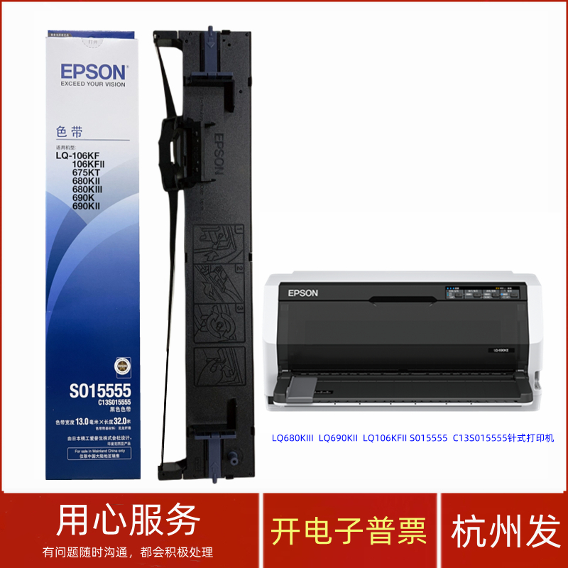 针式打印机LQ680KIII690KII色带