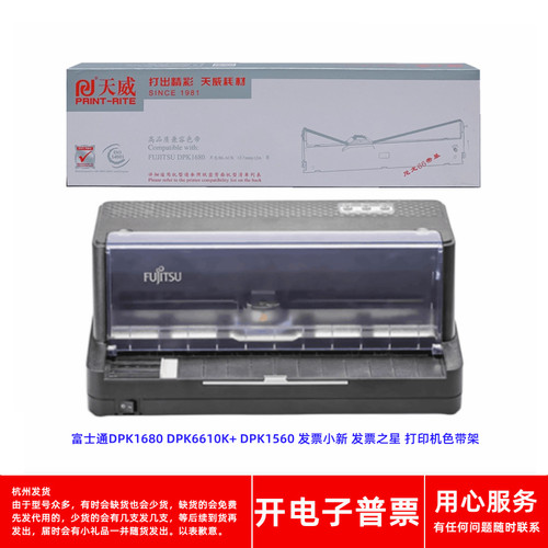 针式打印机DPK16806610K+色带架