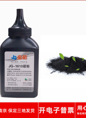 金格JG1610添加碳粉适用三星ML1520 ML1755 1710 1740打印机硒鼓