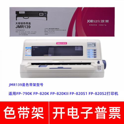 映美针式打印机色带架